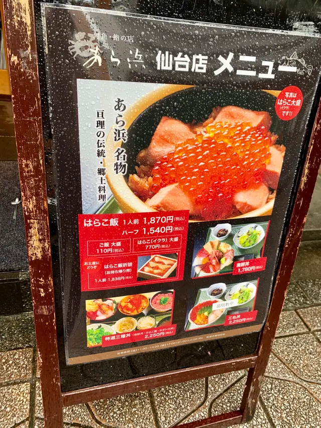 わたり あら浜