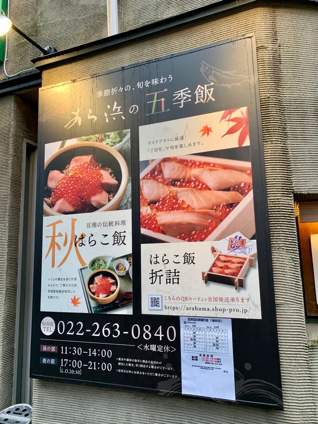 わたり あら浜