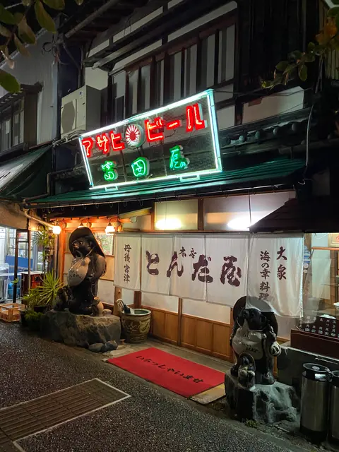 富田屋(とんだや)