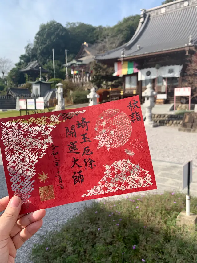 埼玉厄除け開運大師・龍泉寺