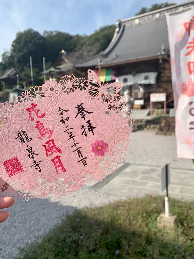 埼玉厄除け開運大師・龍泉寺