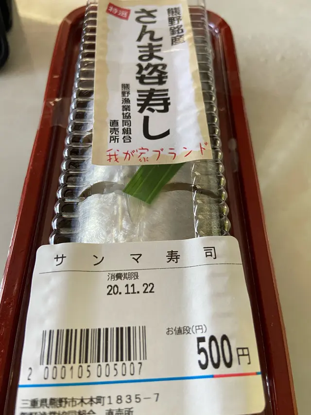 熊野（漁協） 水産物直売所