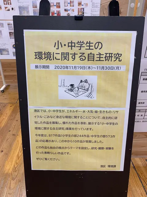 港区立エコプラザ