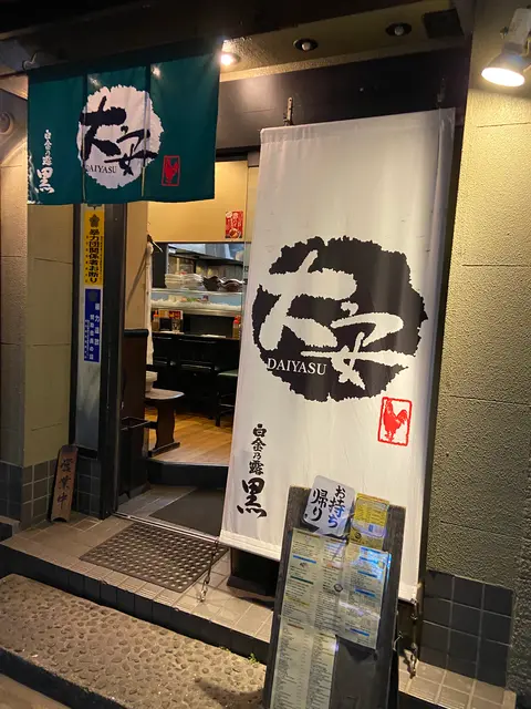 大安