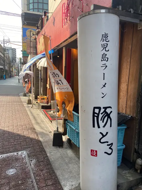 鹿児島ラーメン 豚とろ 天文館本店