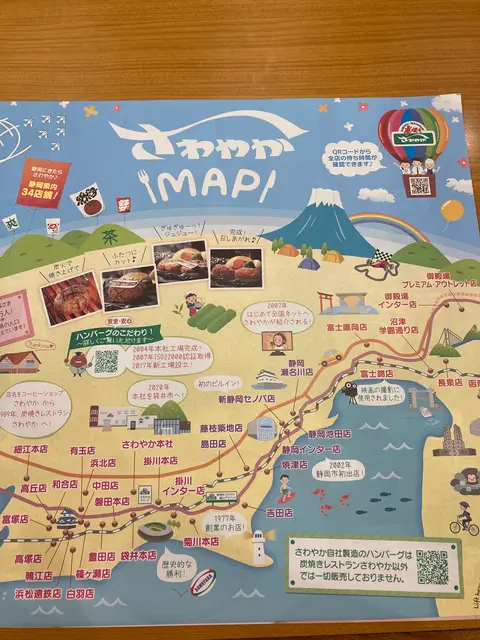 炭焼きレストランさわやか 細江本店