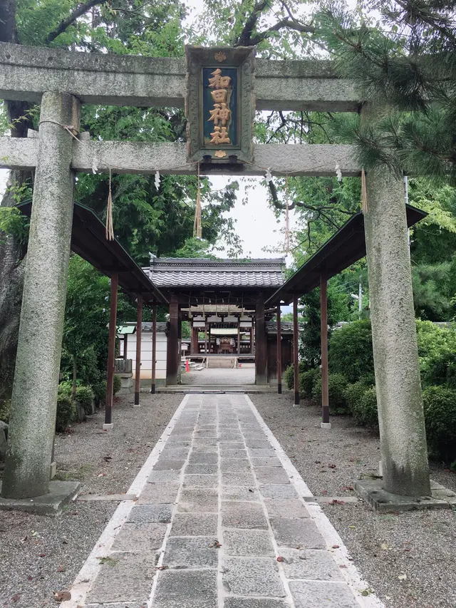 和田神社