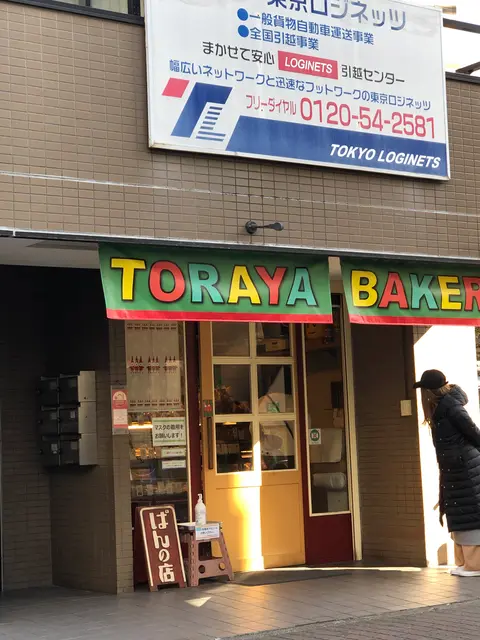 とらやベーカリー