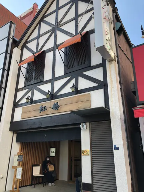 浅草 紅鶴