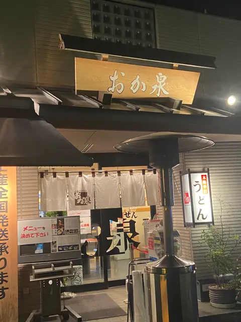 本格手打うどん おか泉
