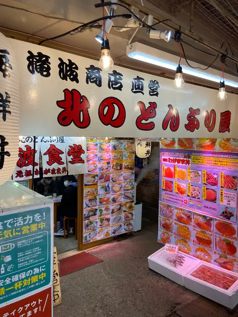 滝波食堂