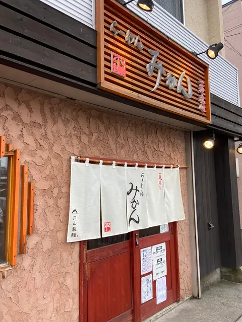 らーめん　みかん