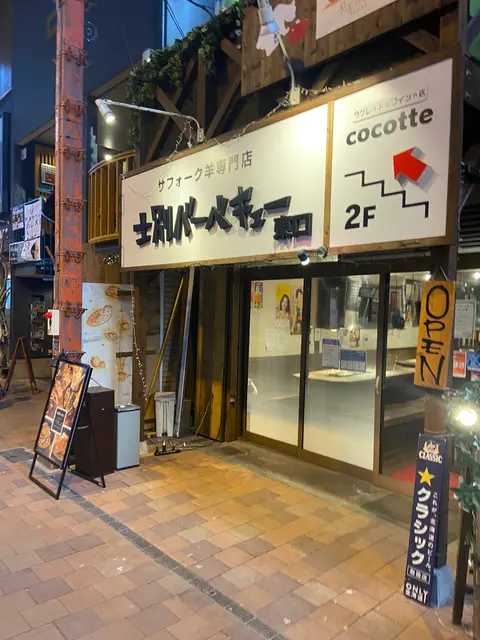 士別バーベキュー