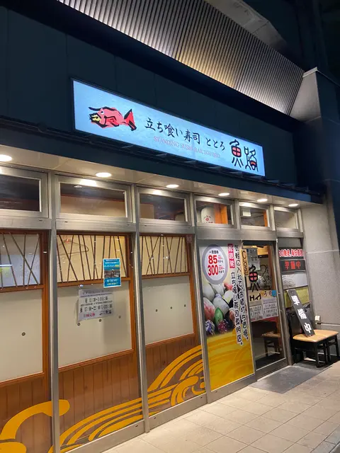 魚路