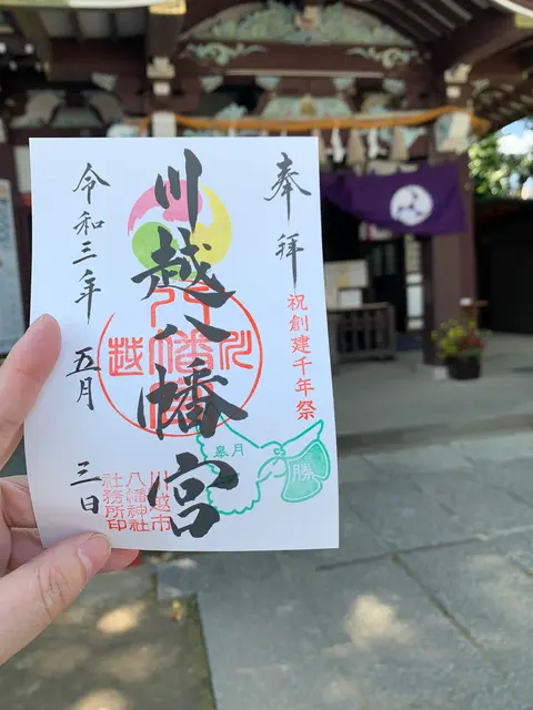 川越八幡宮