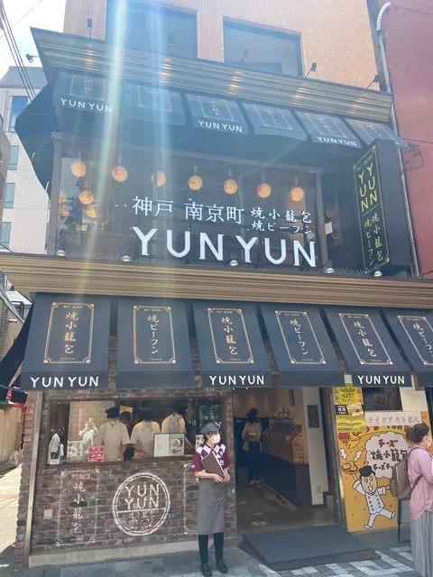 神戸南京町YUNYUN（ユンユン）