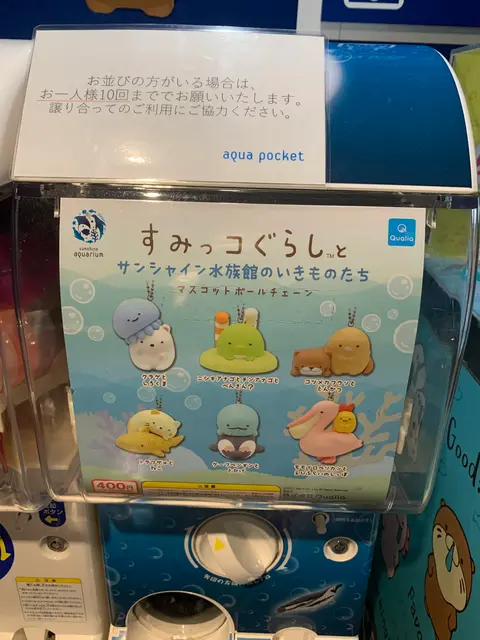 サンシャイン水族館