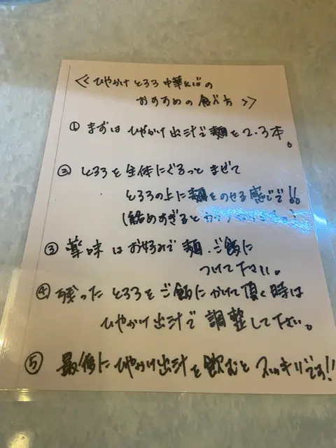 中華そば麦右衛門