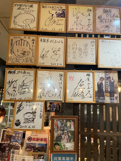 麺屋 ひしお
