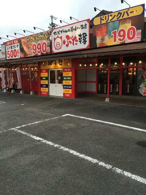 ぶた韓