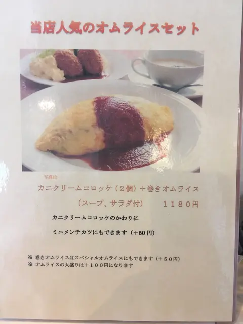 洋食厨房ぽっぽや