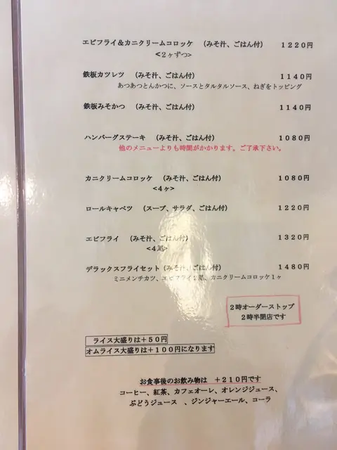 洋食厨房ぽっぽや
