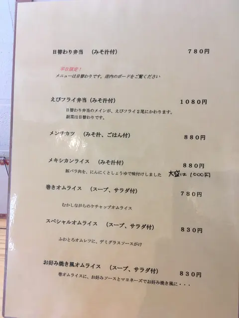 洋食厨房ぽっぽや