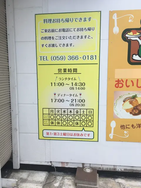 洋食厨房ぽっぽや