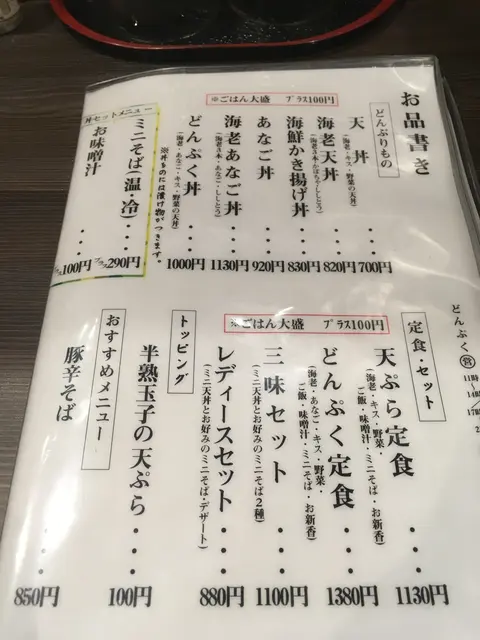 どんぷく 生桑店