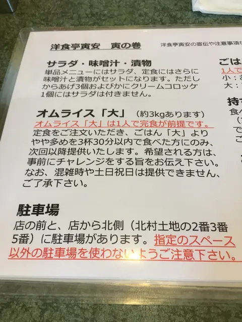 洋食亭 寅安