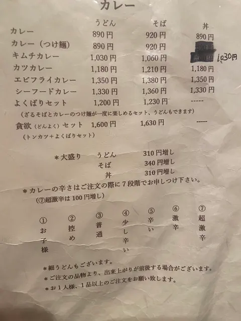 生そば処 番馬亭