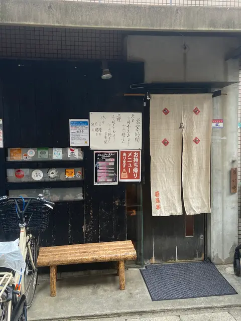 生そば処 番馬亭