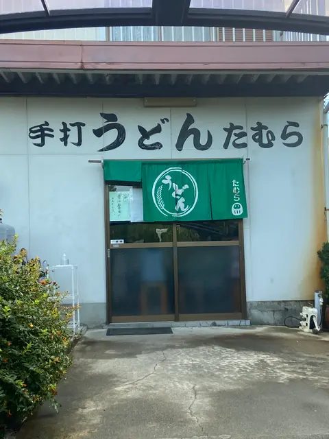 たむらうどん