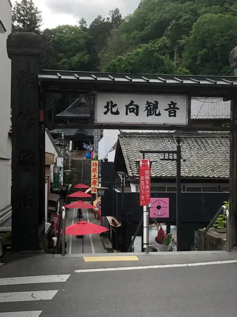 北向観音