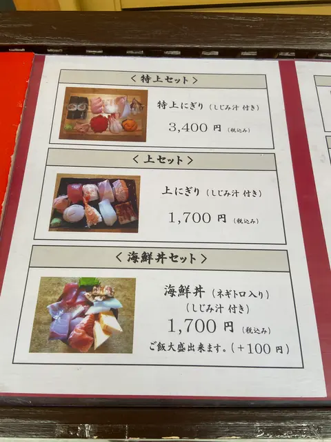 ふさ鮨