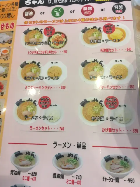 ラーメンちゃん 朝日本店