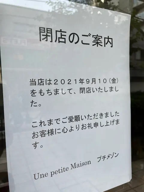 プチ・メゾン
