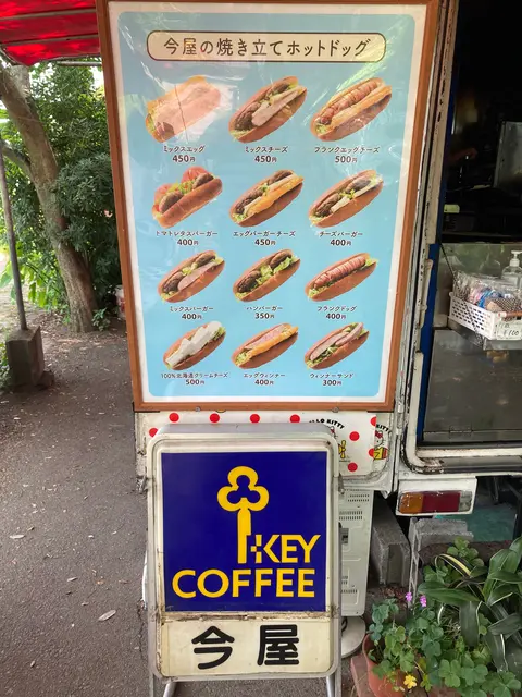 今屋のハンバーガー