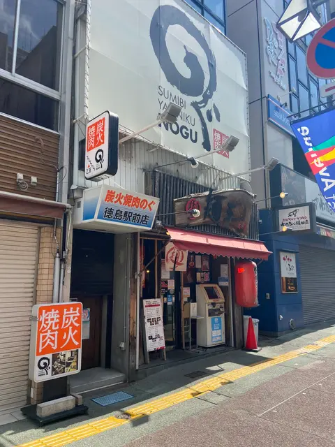 麺王 徳島駅前本店