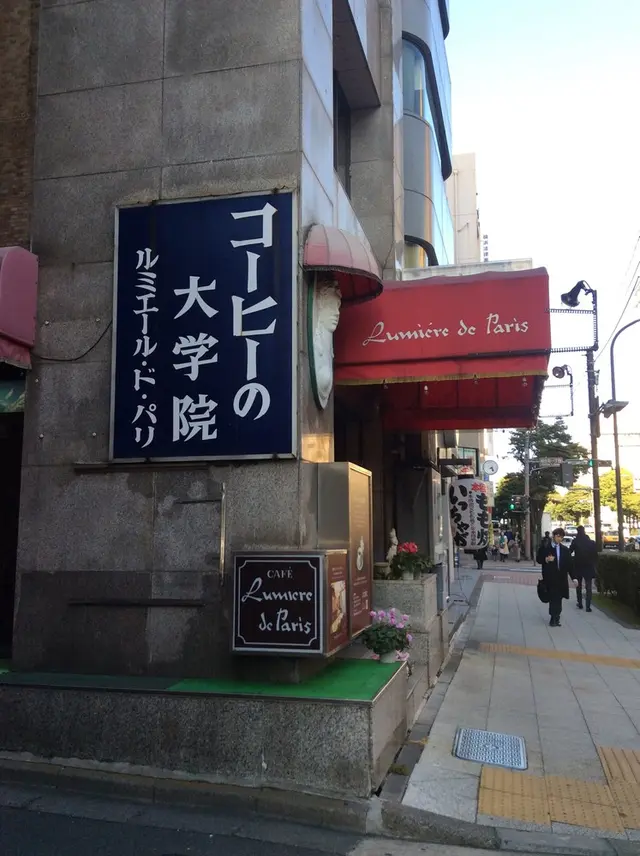 コーヒーの大学院 ルミエール・ド・パリ