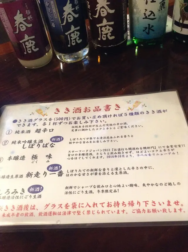 今西清兵衛商店 （春鹿）