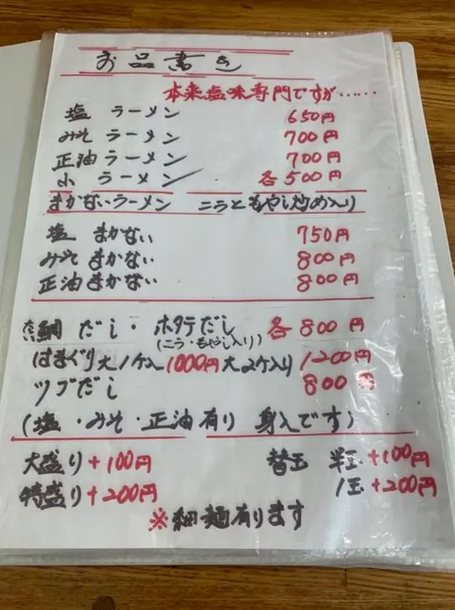 まかないや その２