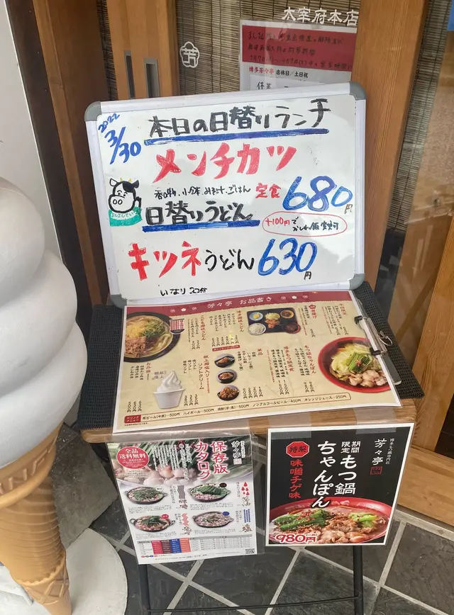 芳々亭 太宰府本店