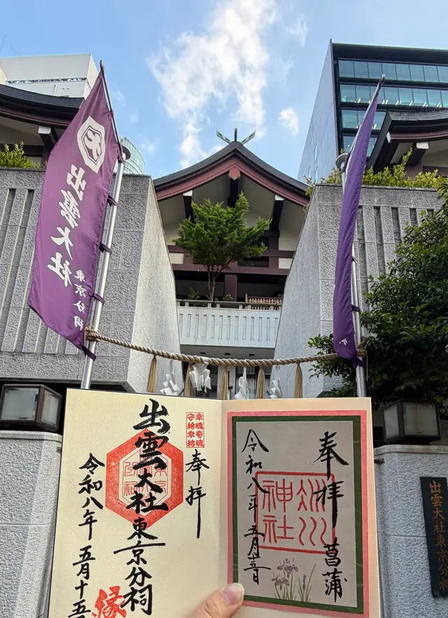 出雲大社東京分祠