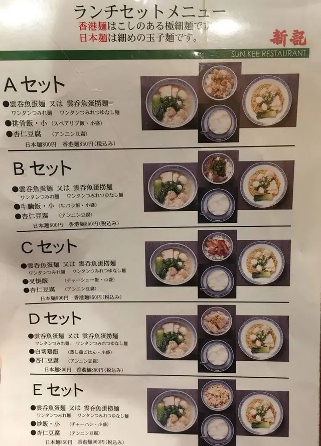 香港麺 新記 虎ノ門店