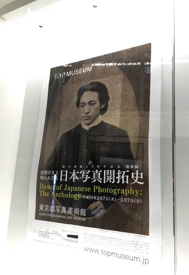 東京都写真美術館