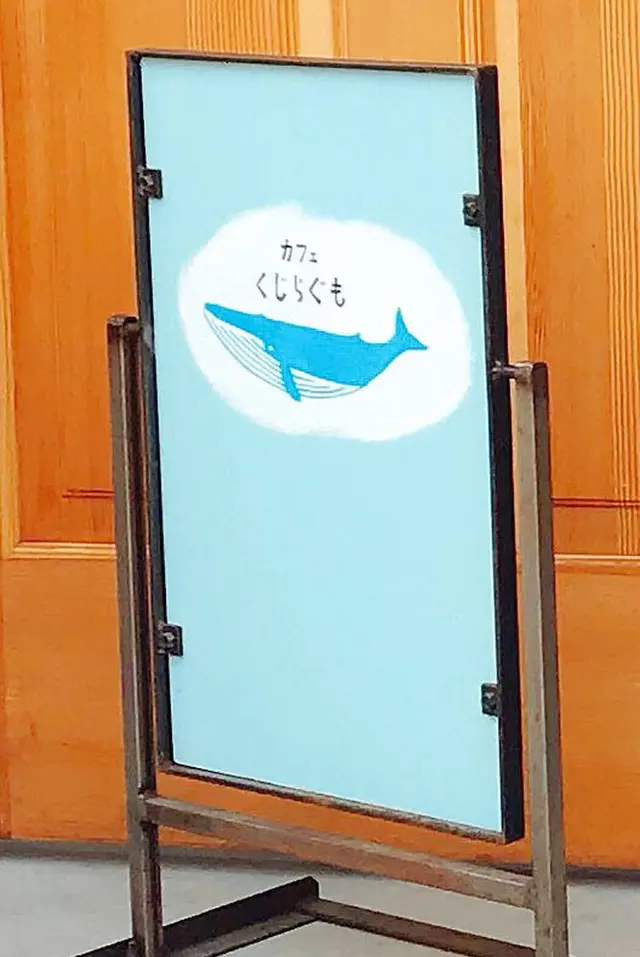 カフェ くじらぐも