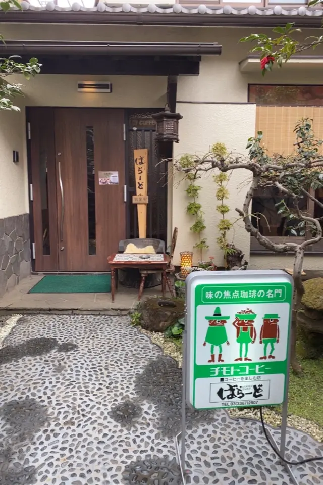喫茶ばらーど