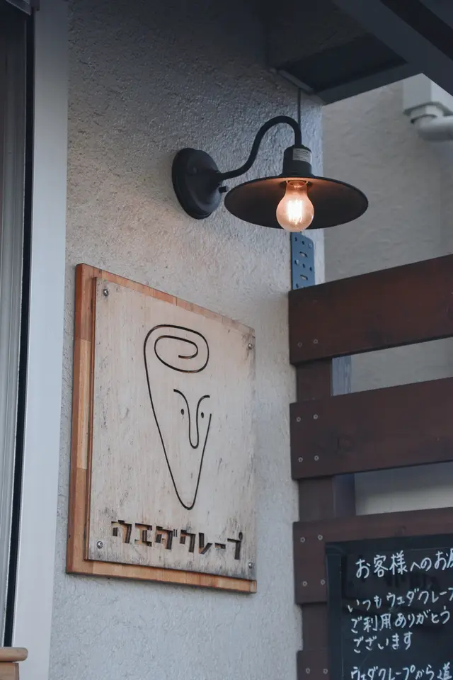 ウエダクレープ