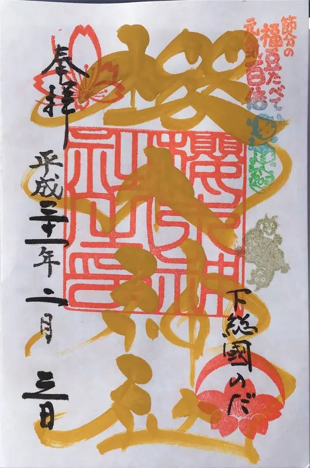 櫻木神社